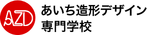 あいち造形デザイン専門学校