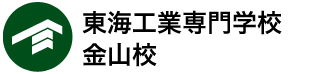 東海工業専門学校金山校